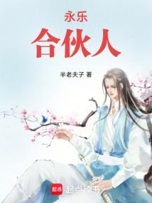 永乐股份公司