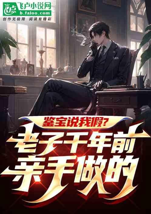 老子是国宝