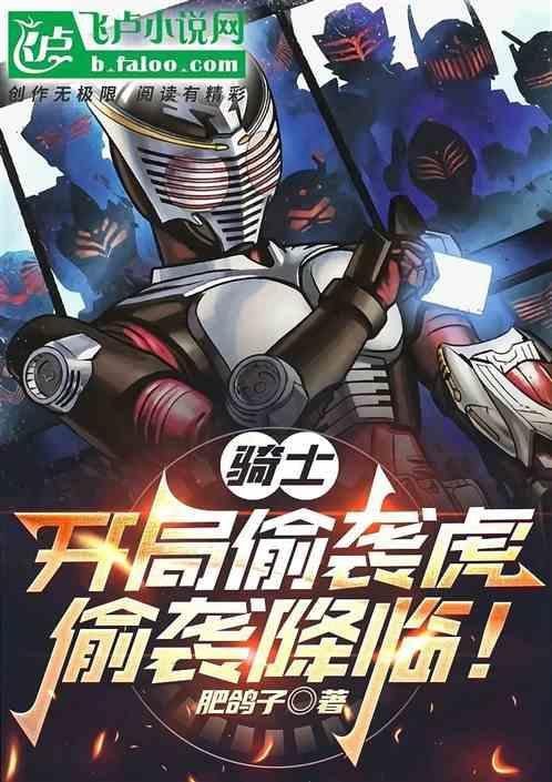 偷袭降临