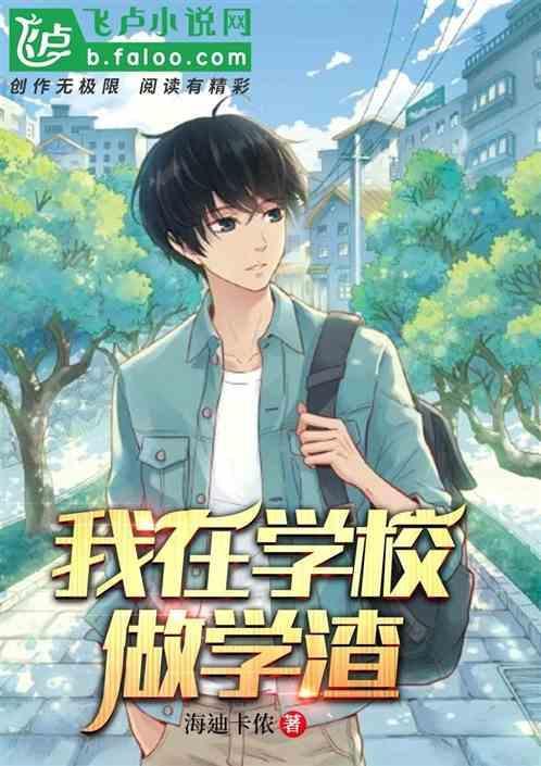 我在学渣试卷里艰难求生
