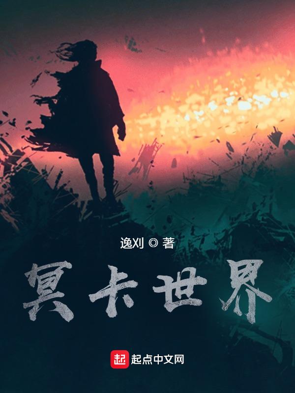 冥土世界吧