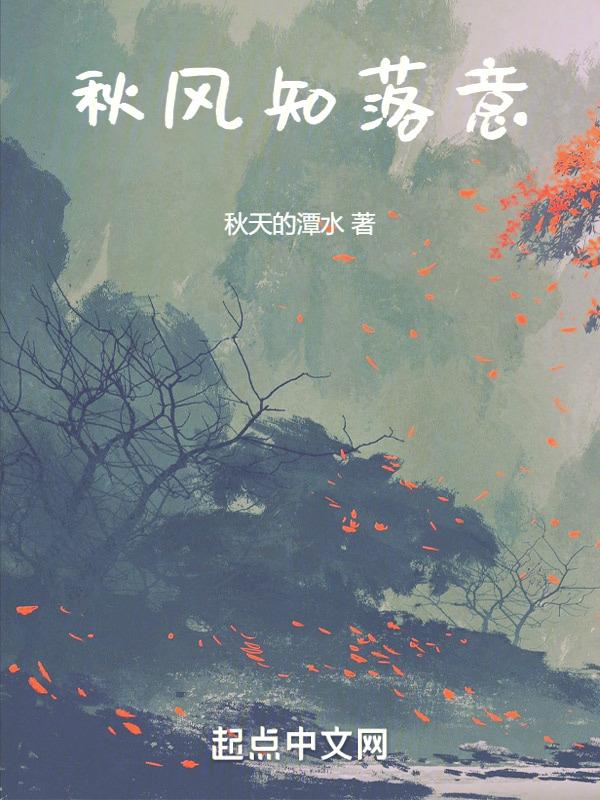 秋风知我意什么意思