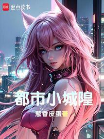 都市城隍爷 完本