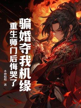 骗婚阅读