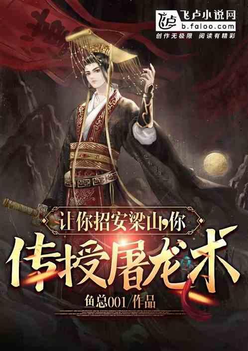 梁山受招安后发生了什么