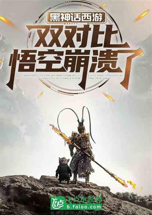 黑神话悟空是哪个平台的游戏
