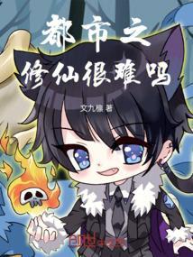 都市之都市修仙