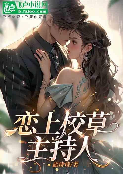 校草恋上小丫头