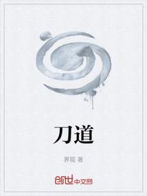 刀道龙皇笔趣阁