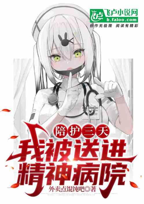 精神病人陪护工精神压力太大