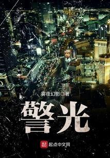 警光学院