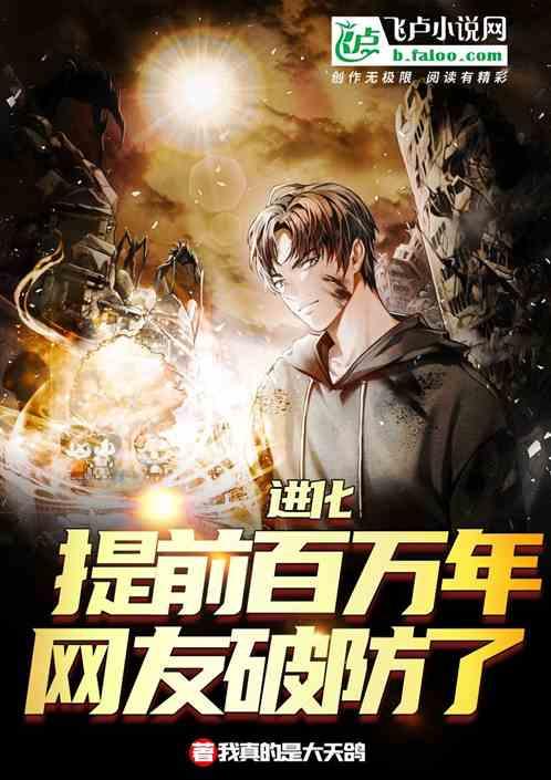 进化需要多少年