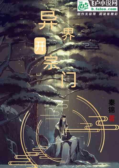异界宗门系统