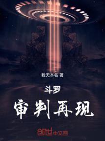 斗罗之审判之眼