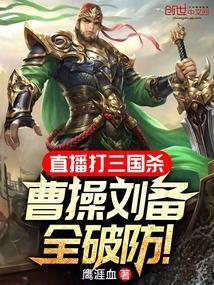为什么说三国杀刘备是单挑王