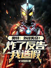 奥特曼开挂神器