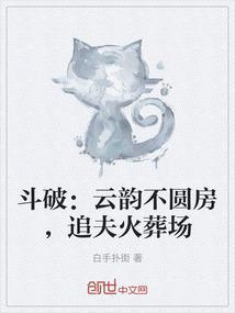 斗破苍穹云韵番外
