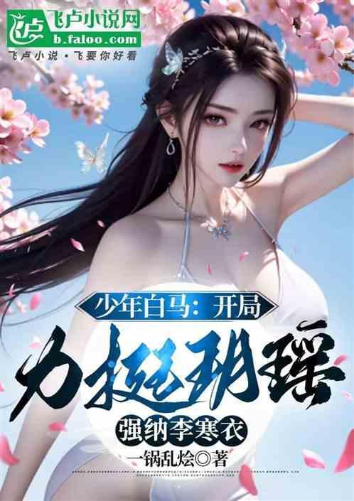 白马少年动漫