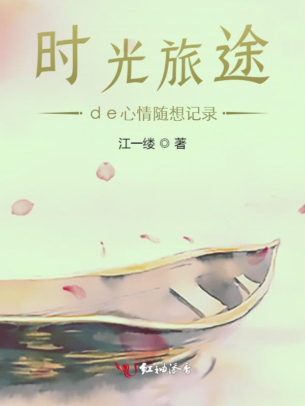 时光旅行记里头的优美句子