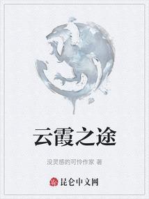 云霞之词什么意思