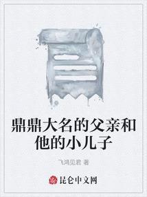 老父亲和他的儿子 们