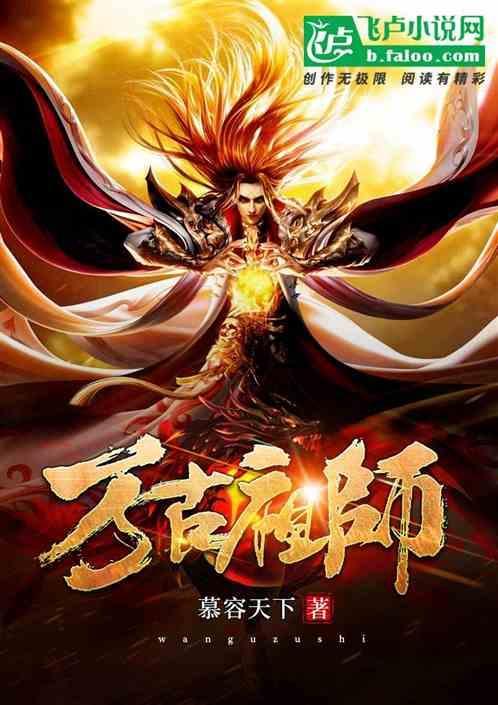 万古祖师爷