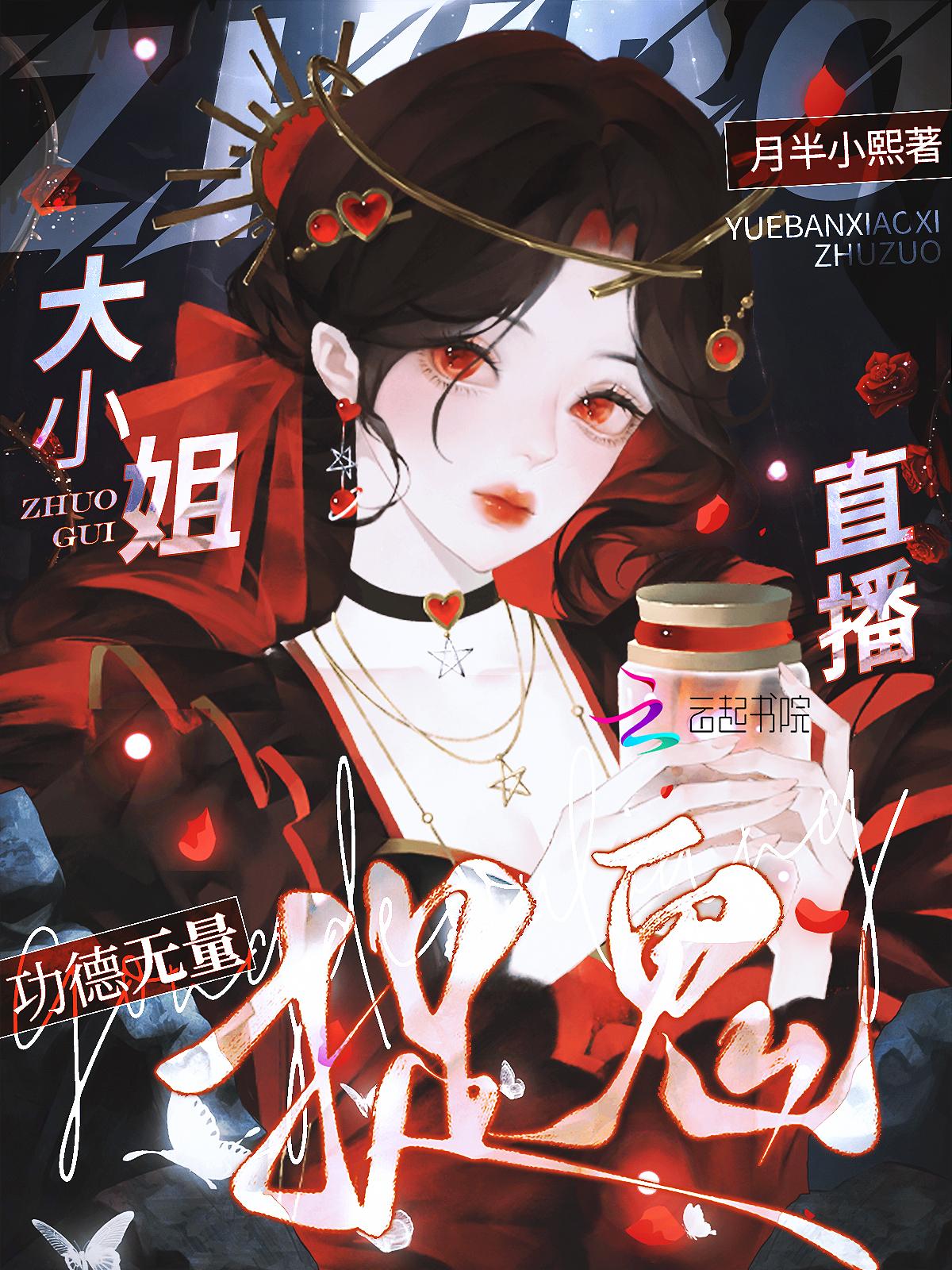 主播直播捉鬼的