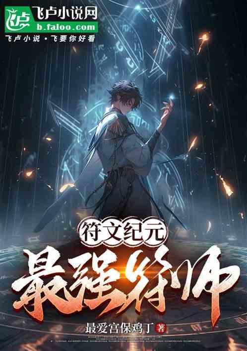 符文是哪个游戏