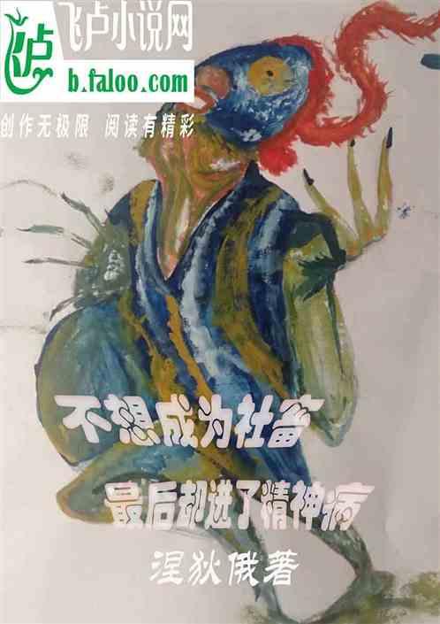 不想当社畜的主神不是好主神
