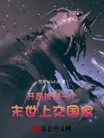 捡到一个末世世界