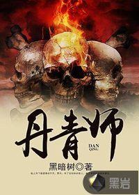 丹青师是什么职业