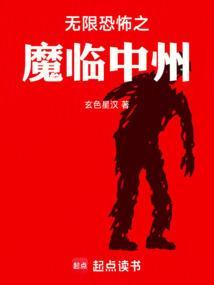 无限恐怖之再现攻略