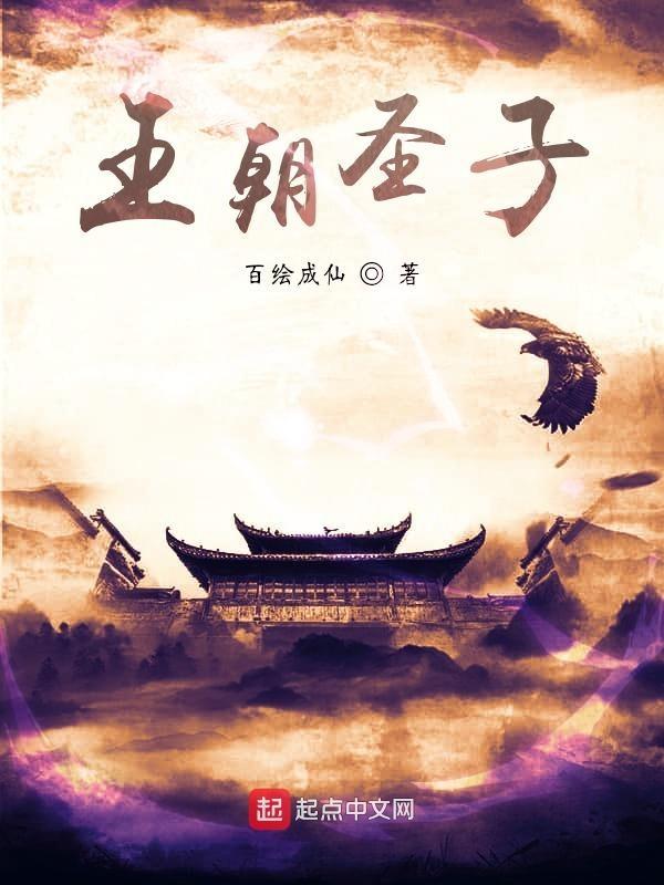 王朝圣地