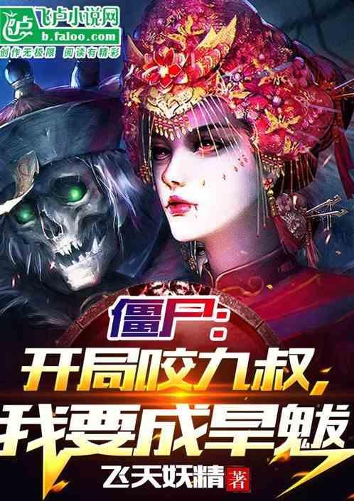 坟被挖后成仙了免费