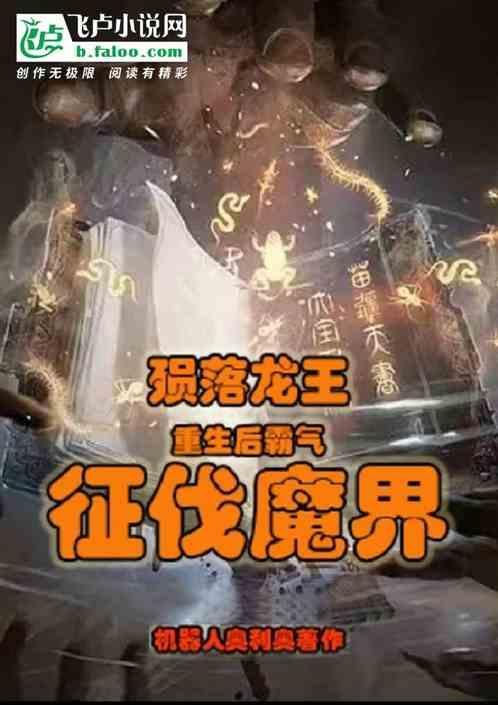 第一章龙王回归在线阅读