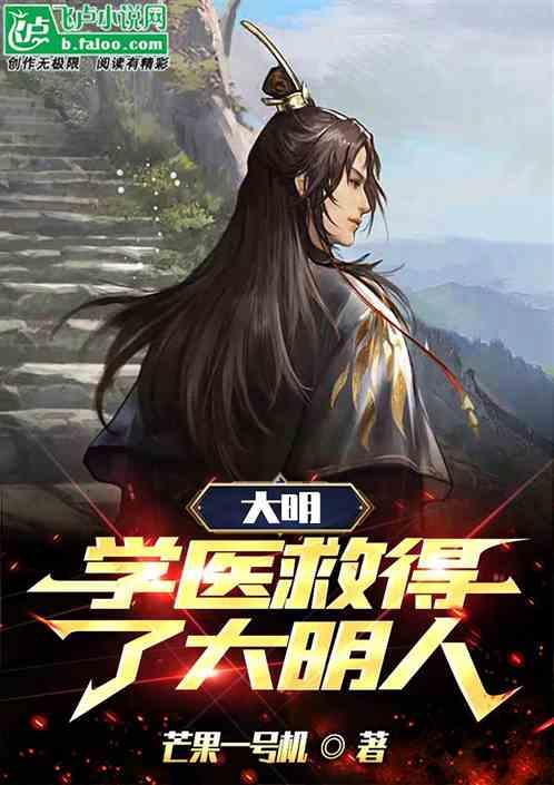 大明小医生