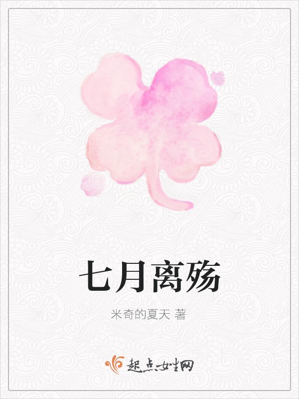 女主叫七月