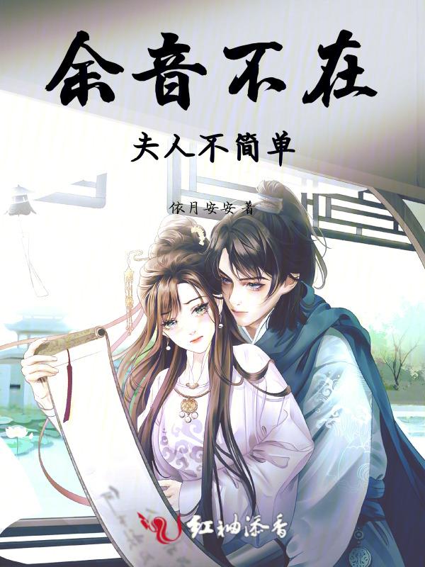 余音+番外