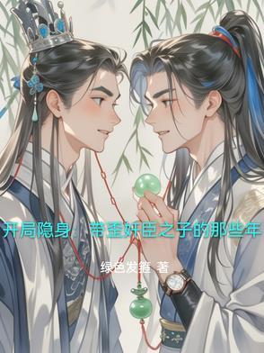 开局隐藏神豪身份