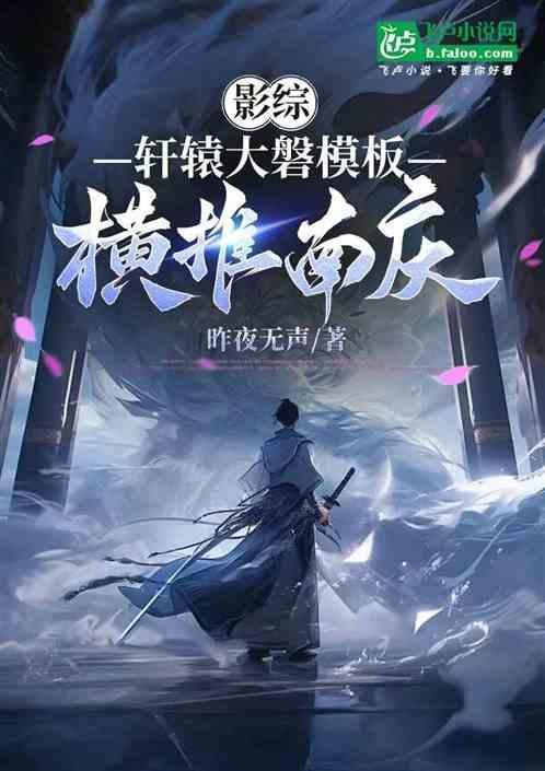 轩辕舞影