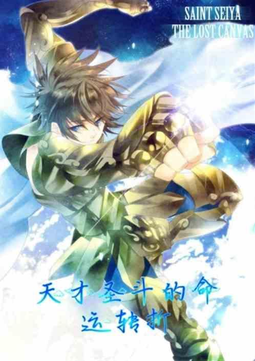 圣斗士天平