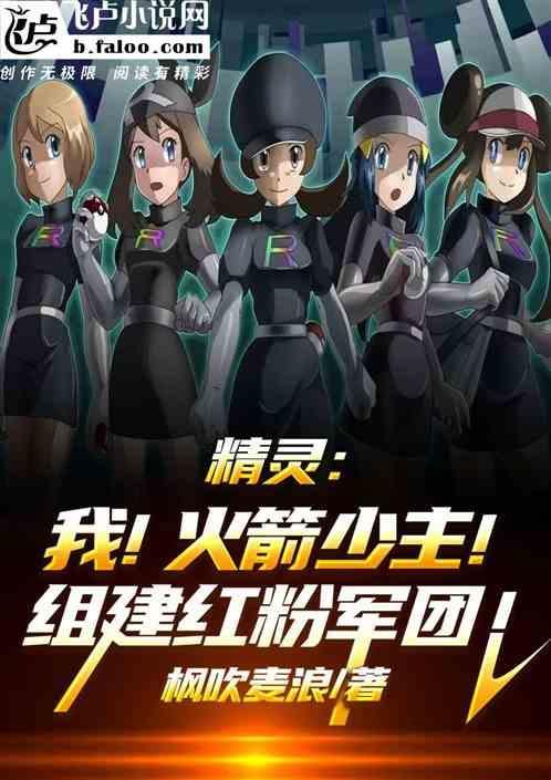 精灵火箭队