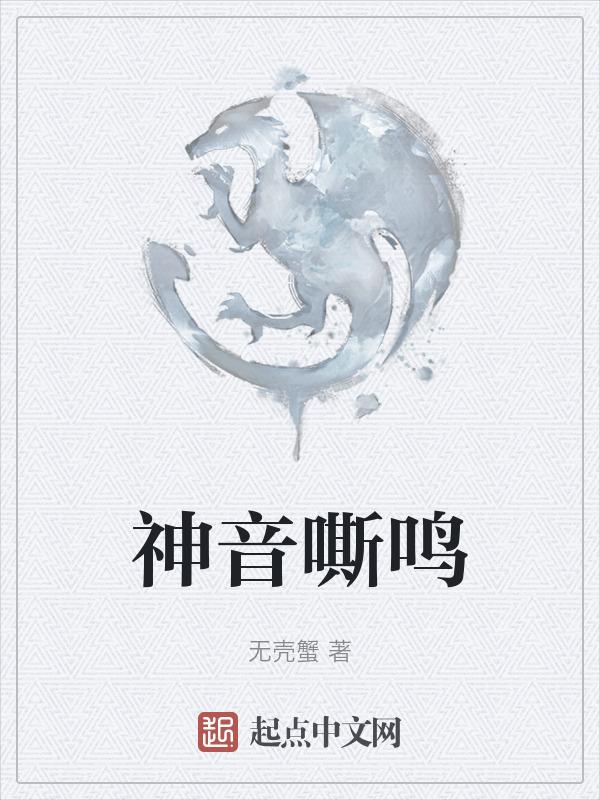 神音是谁