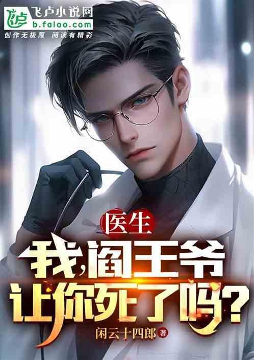 阎王爷等你