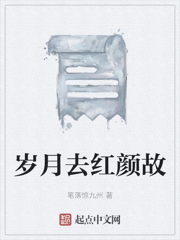 岁月红尘