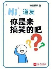 道友搞笑语录