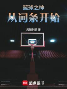篮球之神啊123