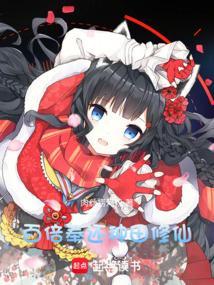 百倍奉还种田修仙肉丝捞河粉
