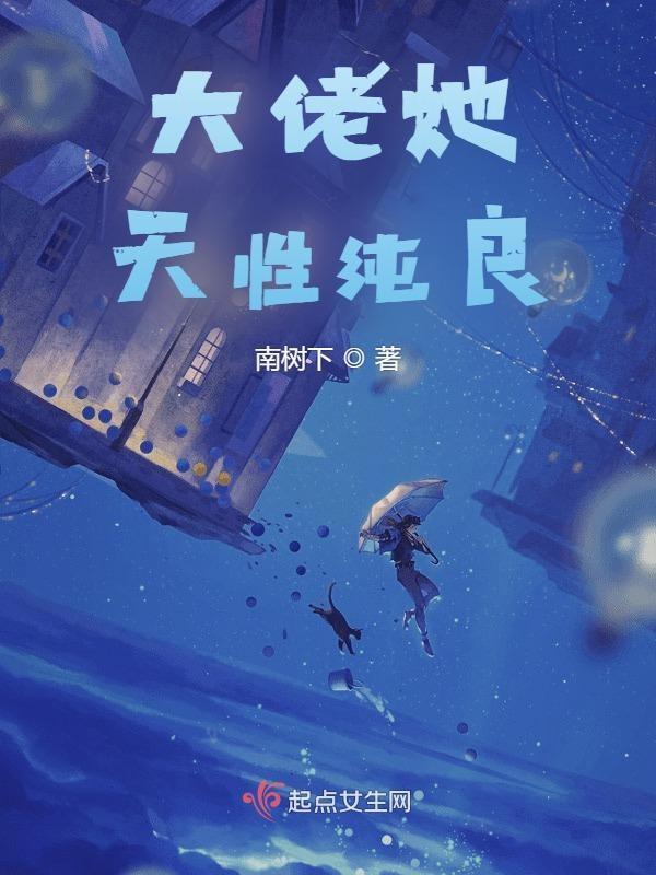 大佬她每天都想低调