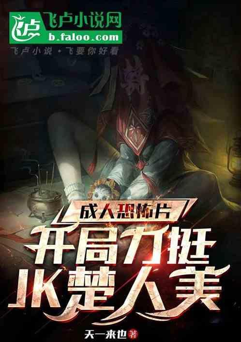成人 恐怖片